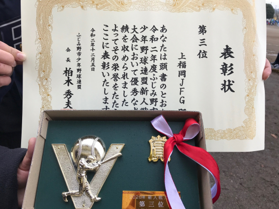 【5年生】ふじみ野市少年野球連盟 新人戦大会 ３位獲得！！